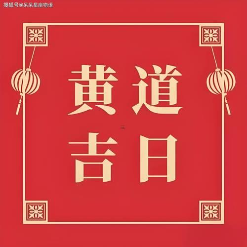 12月26日大吉日