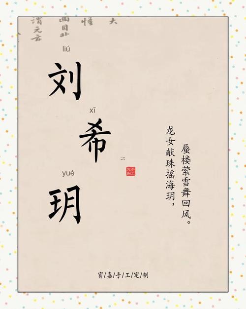 劉姓女孩名
