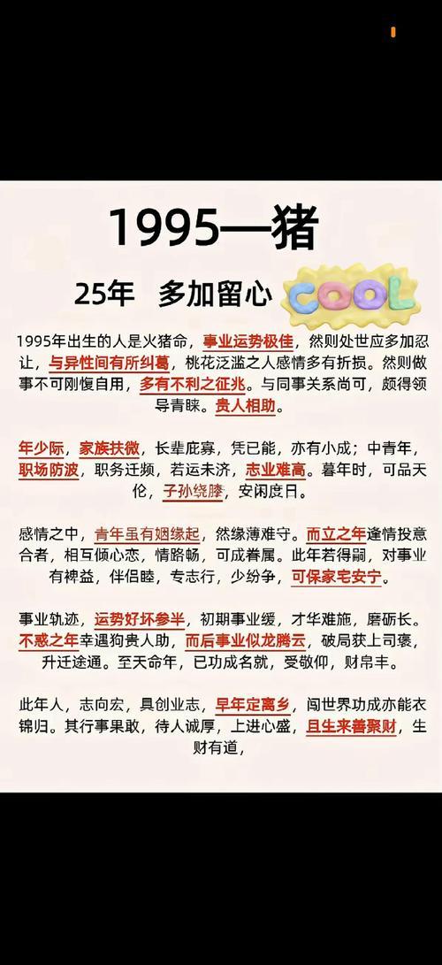 屬豬人2025年八月吉日