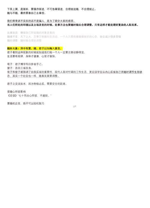 隨卦詳解