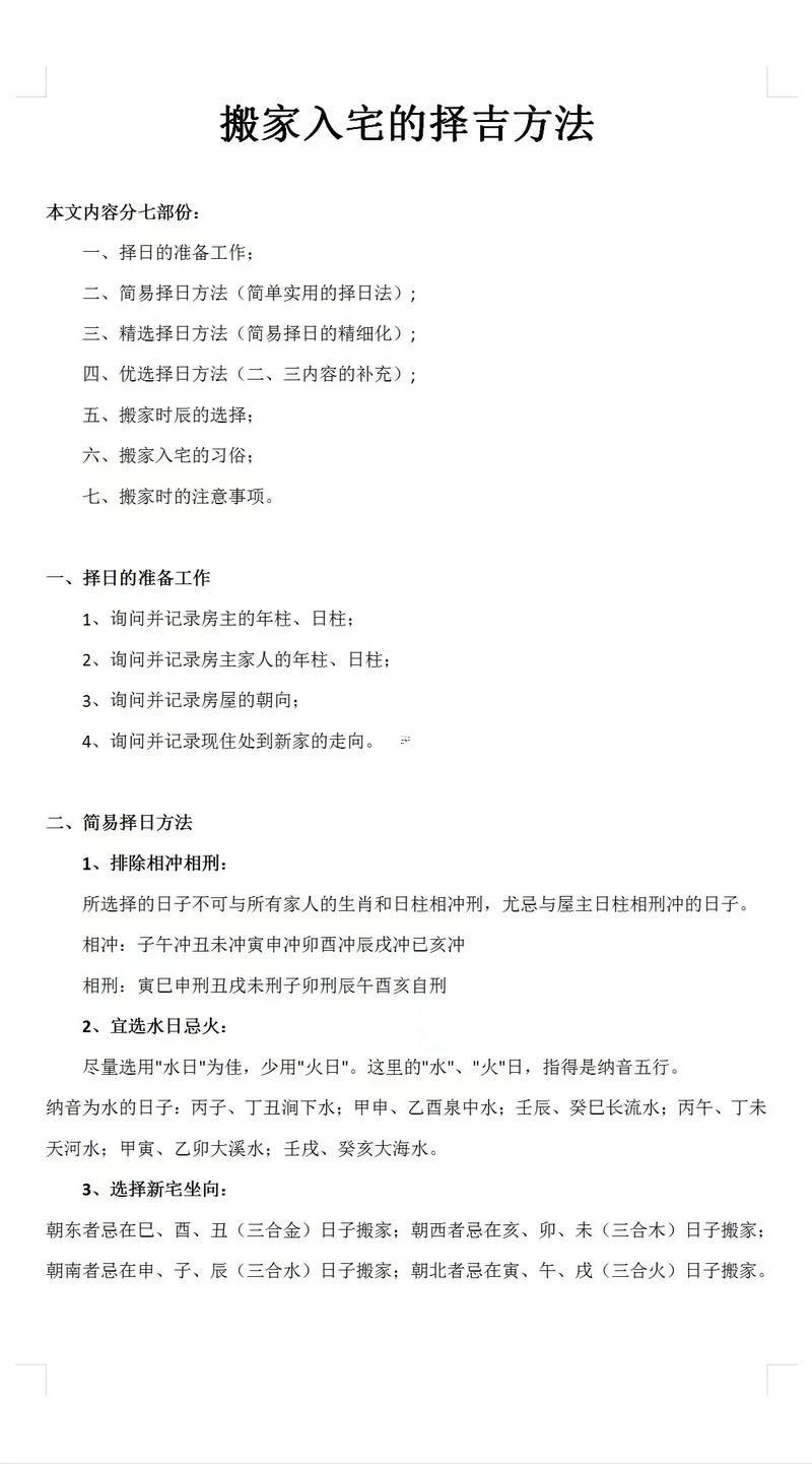 如何推算黃道吉日