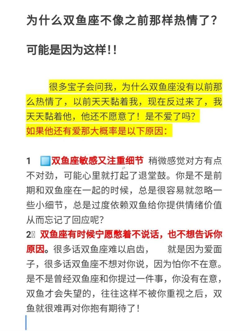雙魚座冷落你