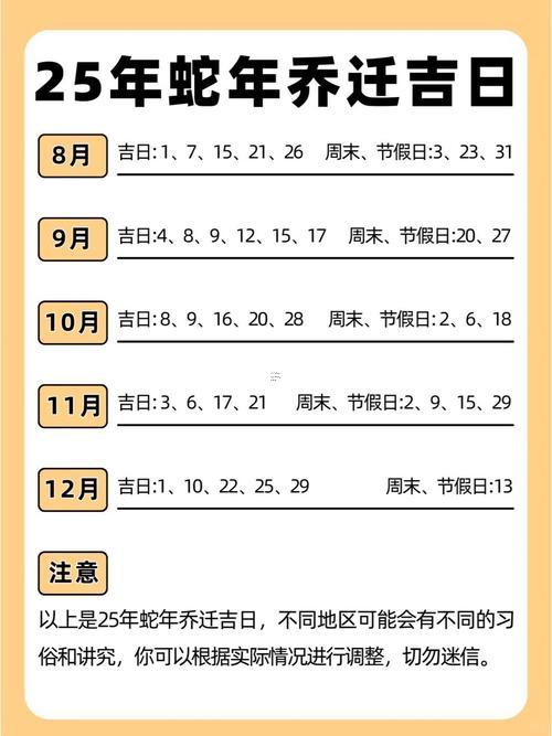今年屬蛇人搬家吉日