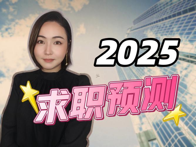 2025年8月找工作吉日