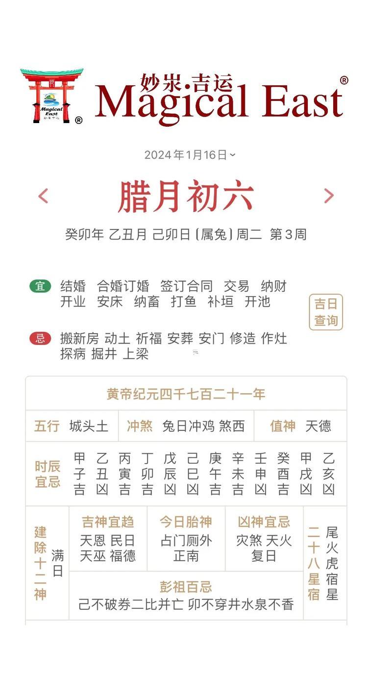 2021年黃歷吉日查詢一覽表