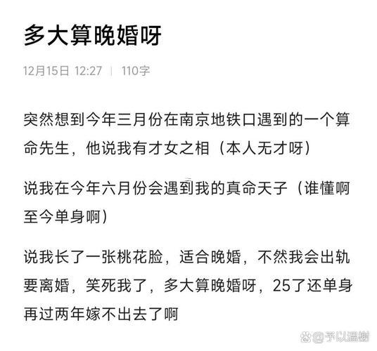 算命得說要晚結(jié)婚