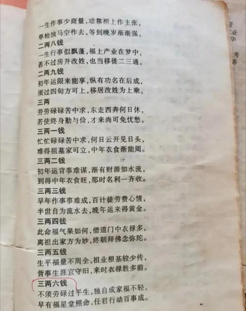 稱骨算命對(duì)照表