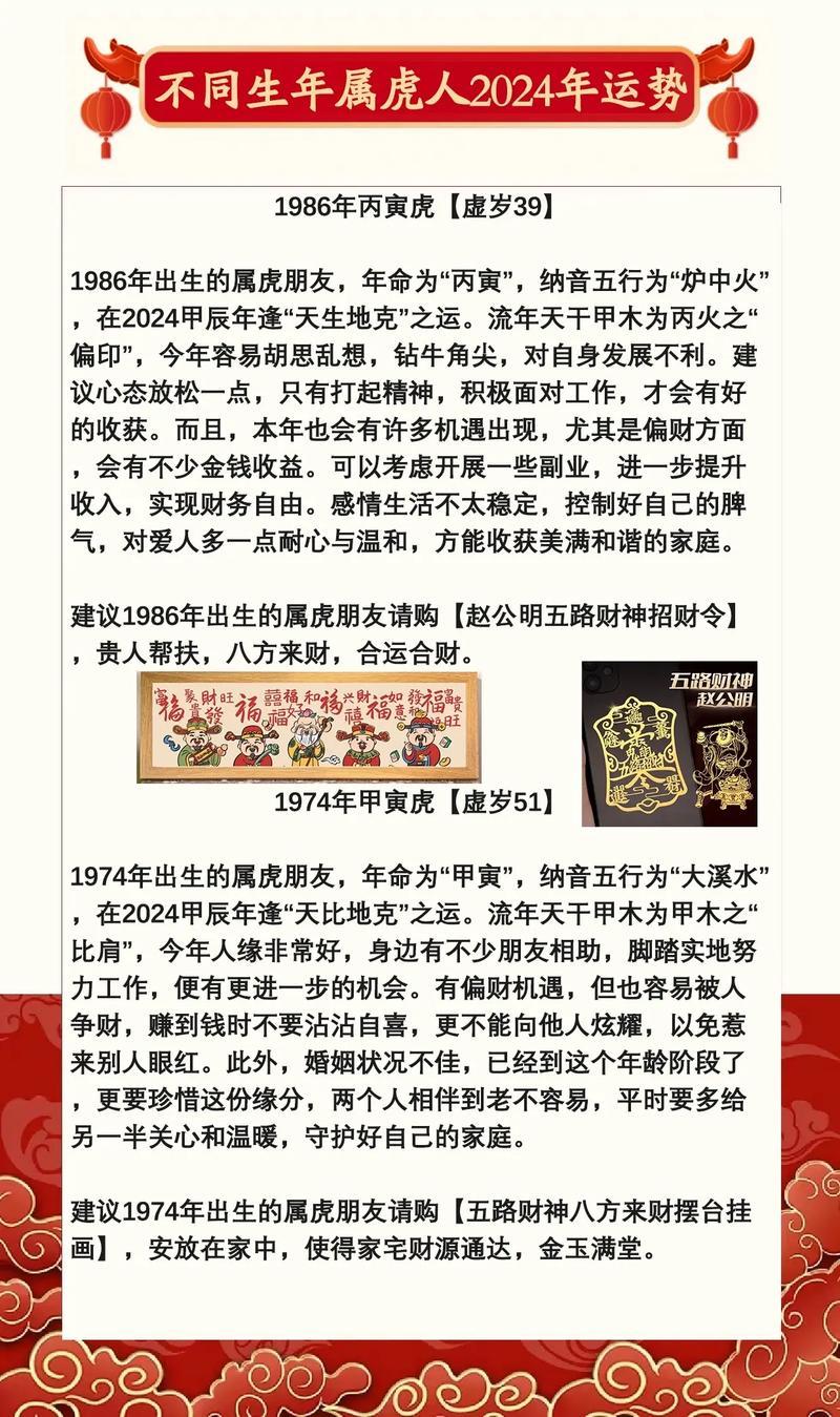 屬虎49年本命年有何事運(yùn)程
