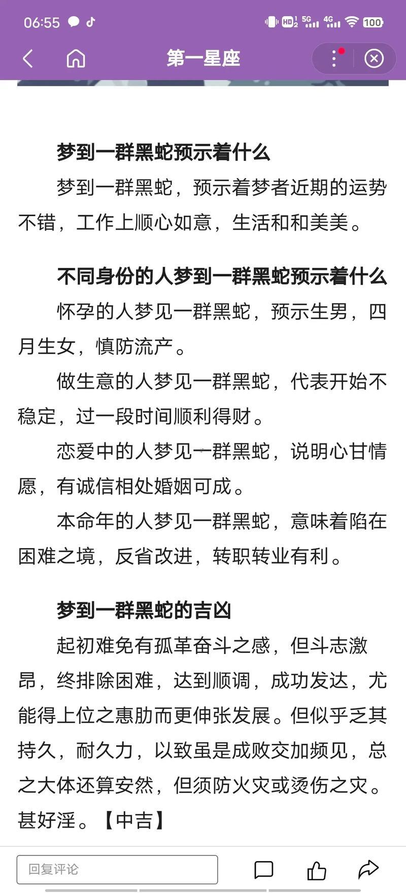 夢(mèng)見蛇啥意思
