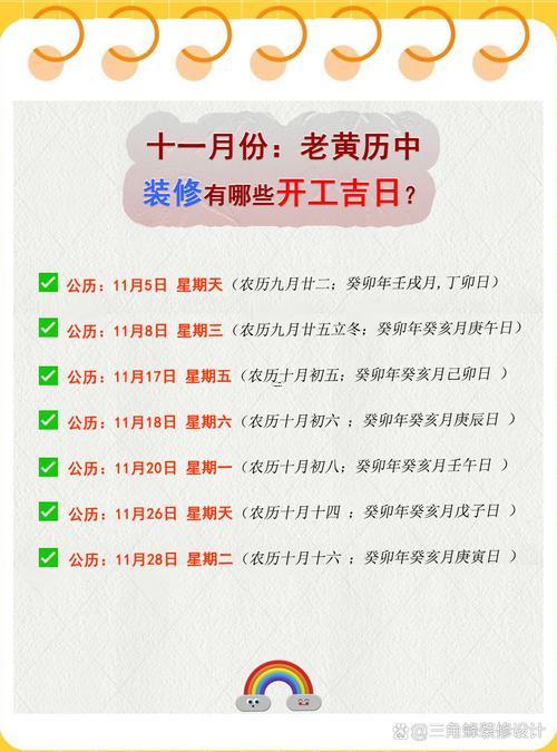 農(nóng)歷2026十一月黃道吉日
