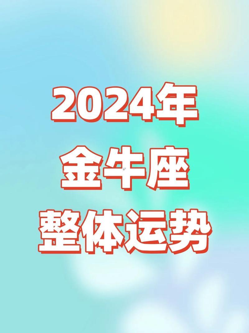 金牛座這周的財運