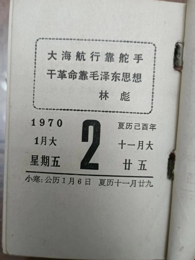 70年代有日歷嗎