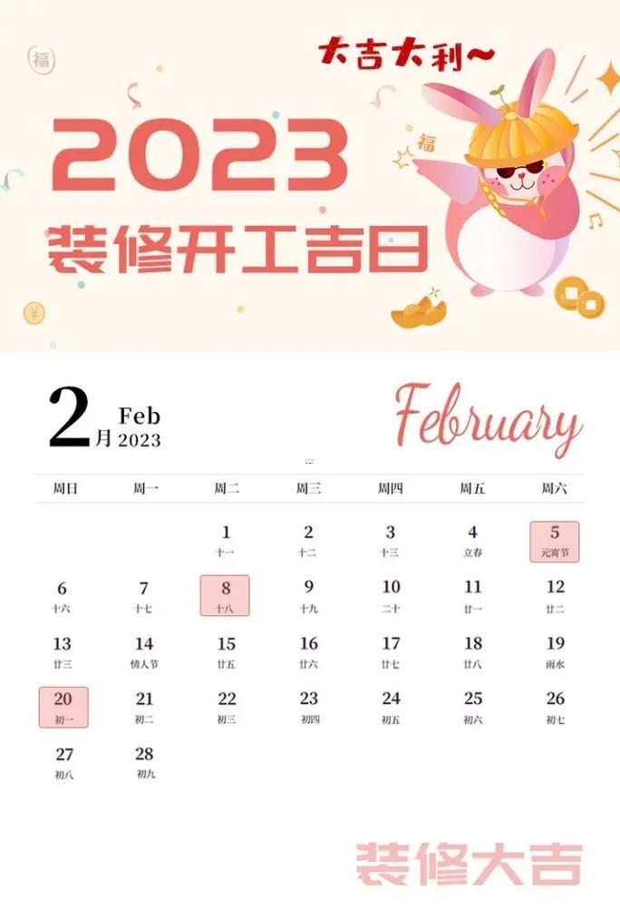 2026年3月裝修開工吉日