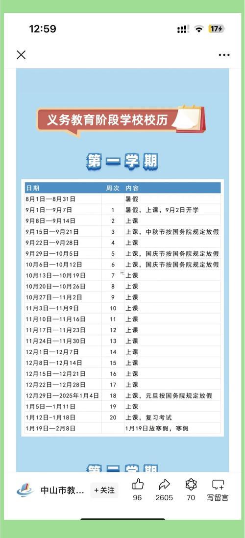 2025年9月份開學(xué)吉日