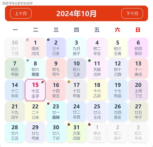 2026年農(nóng)歷10月老黃歷