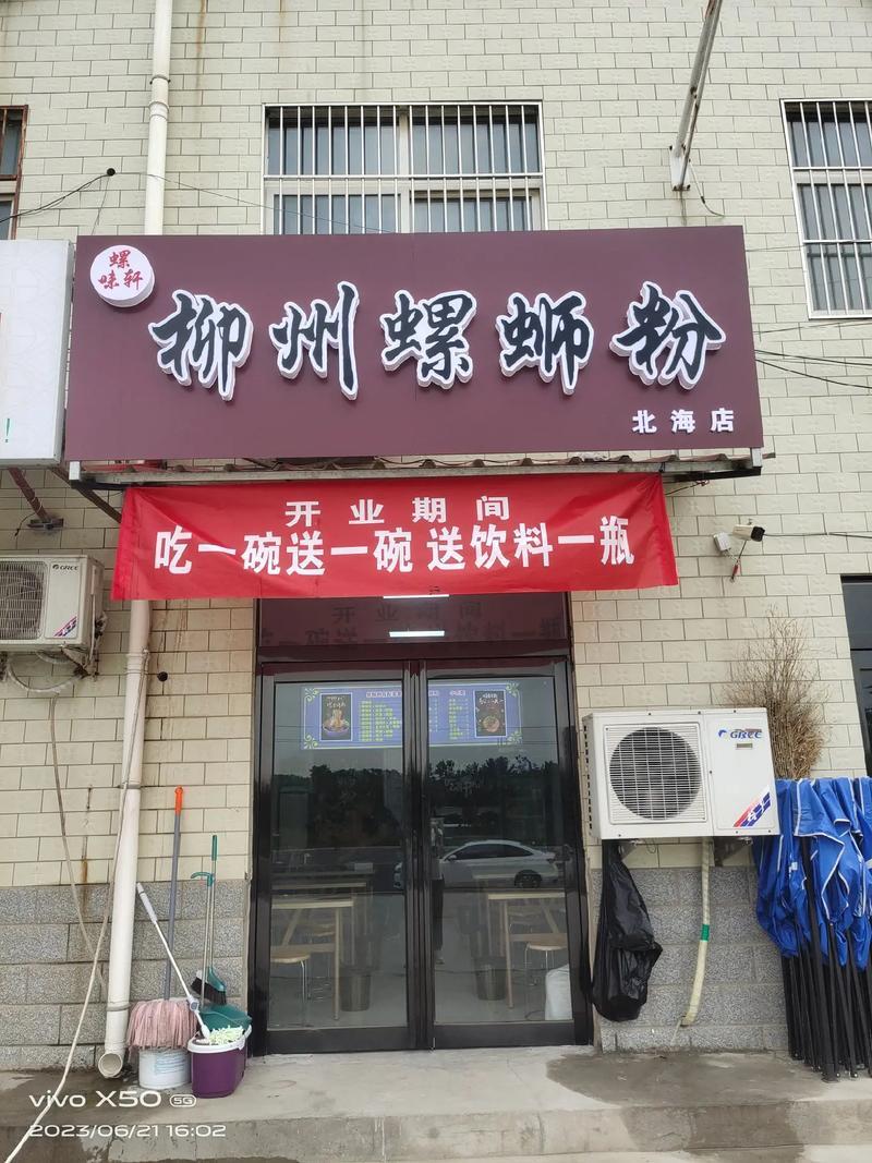 粉店四月開業(yè)吉日