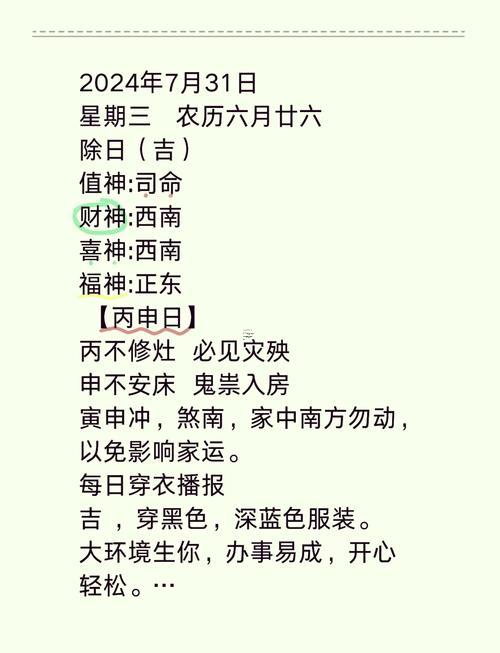 2025年10月裝床吉日查詢