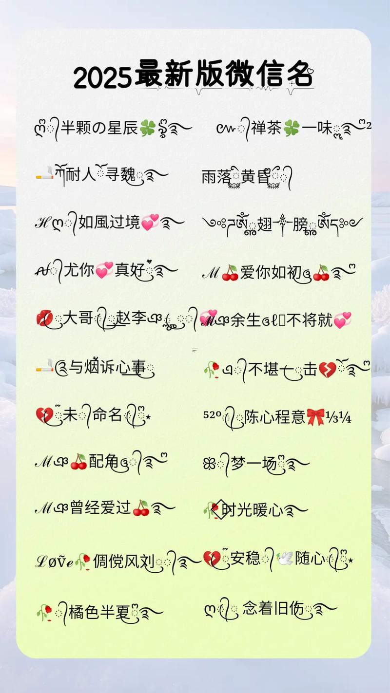 2025年網(wǎng)名昵稱大全