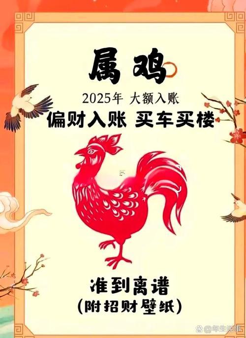 2025年9月買雞黃道吉日
