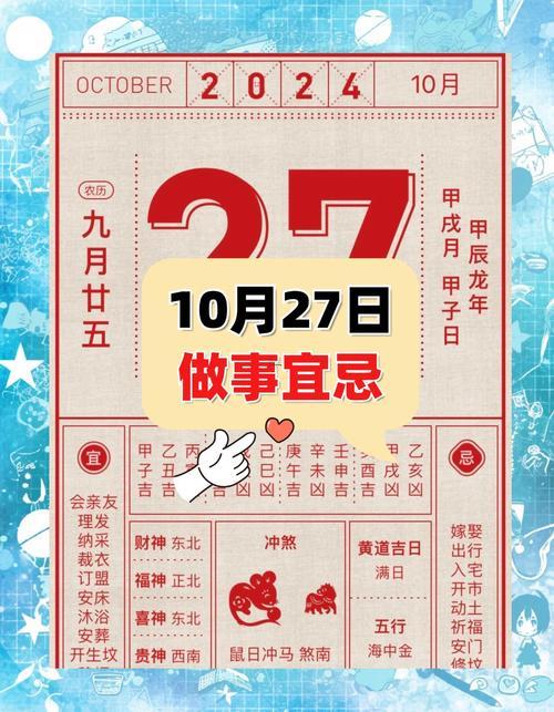 2026年10月動土吉日一覽表