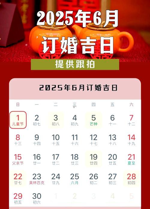 1月份訂婚黃道吉日2026年是那一天
