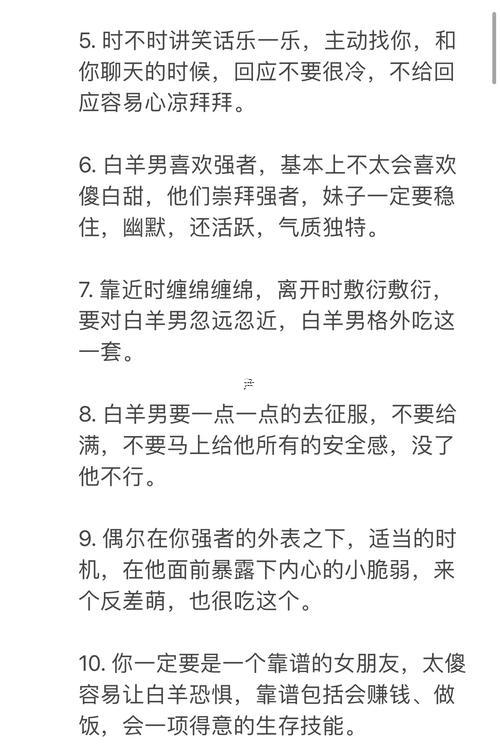 上升白羊座女生喜歡怎樣的男生