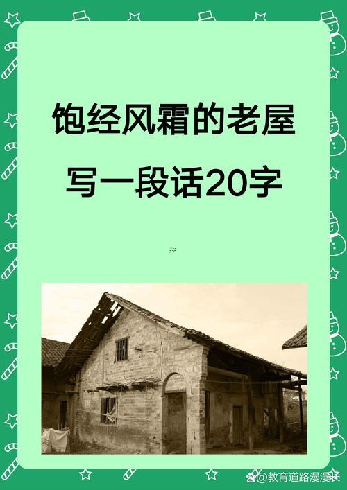 夢到舊房子