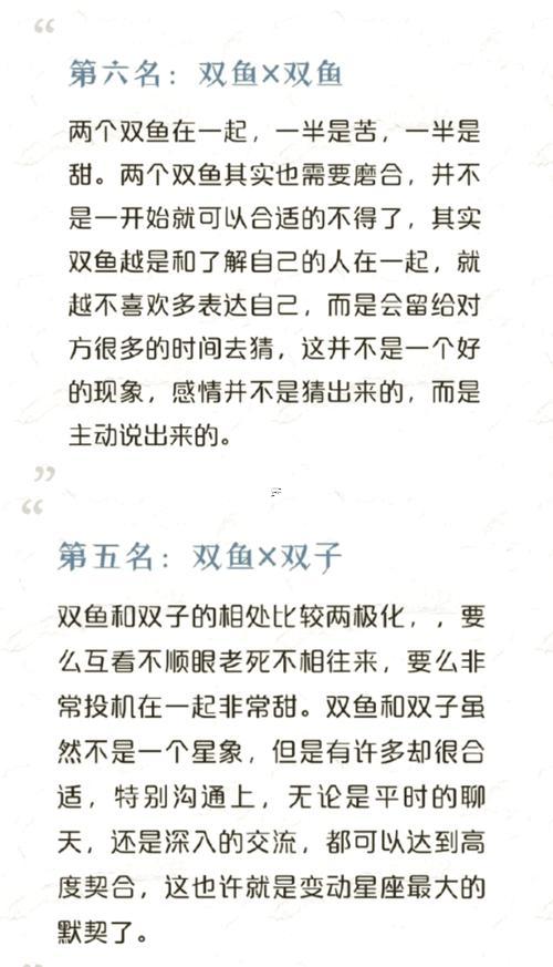 雙子男雙魚女絕配
