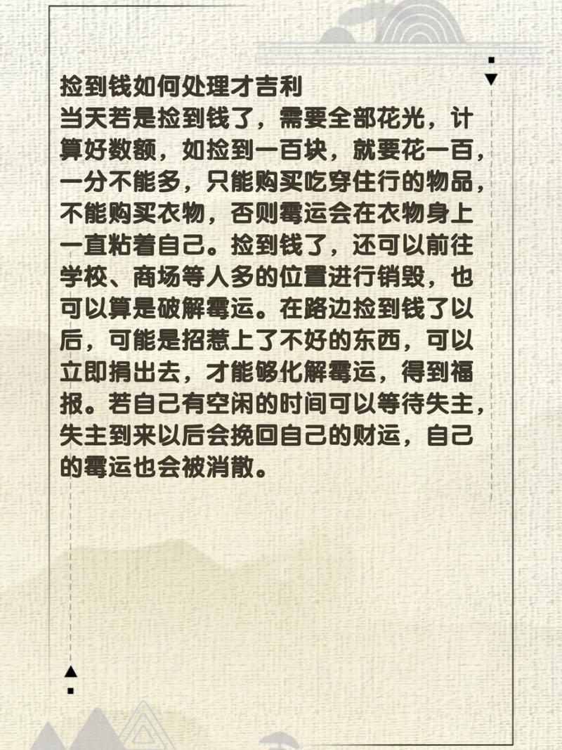 撿錢會(huì)不吉利嗎