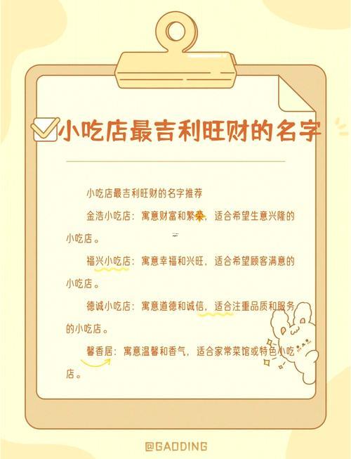 商店起名
