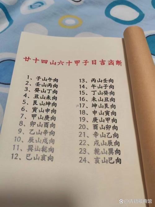 安葬上等吉日三十日