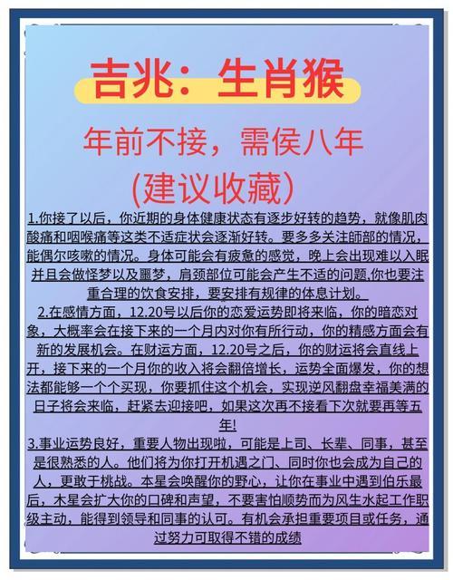 2025屬猴人的全年運(yùn)勢