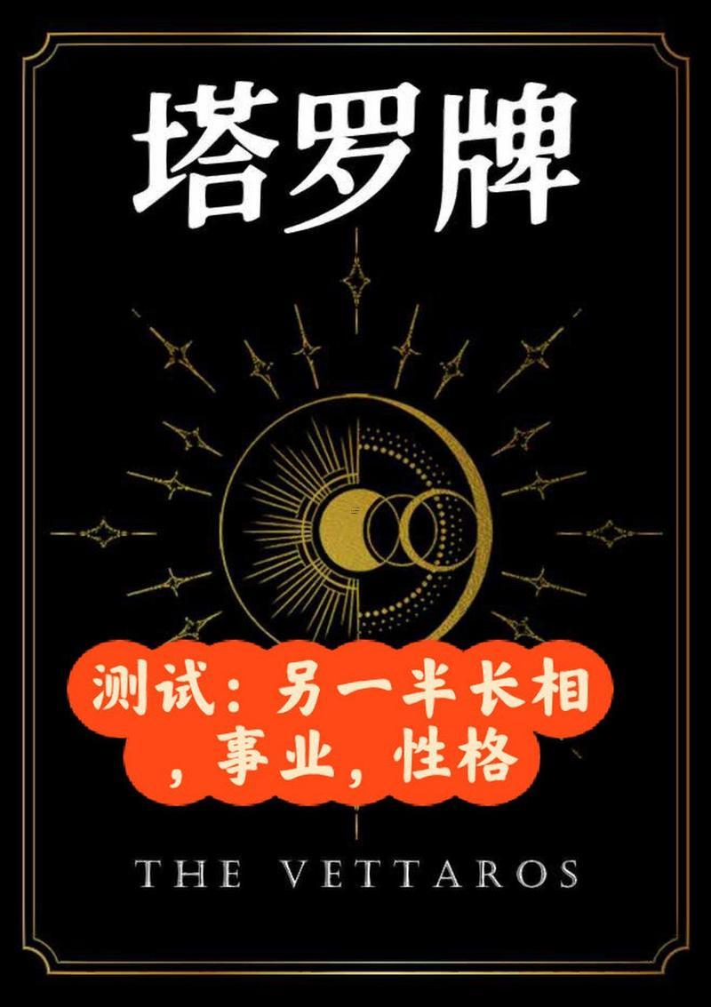 塔羅占卜我將來(lái)另一半