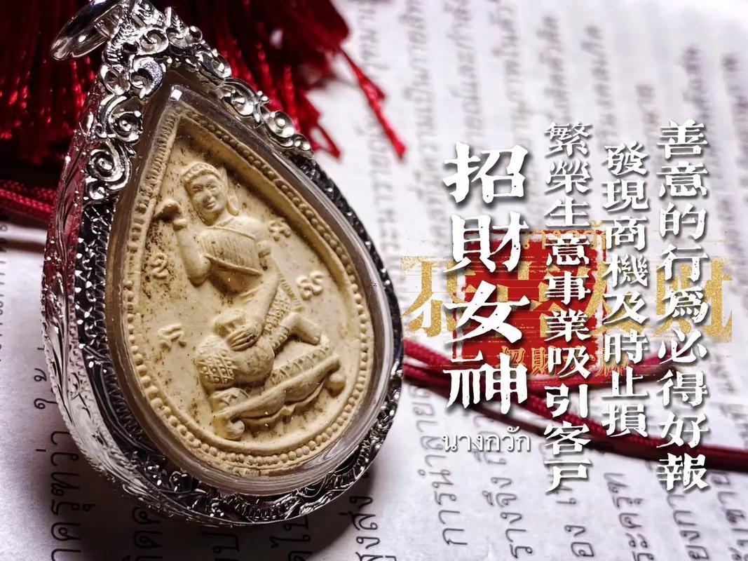 泰國招財女神符布朝向