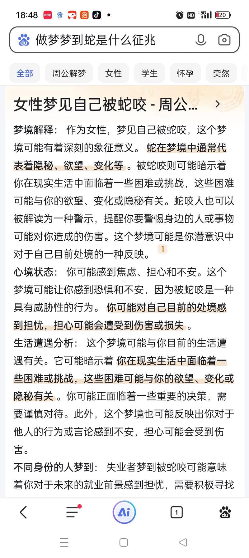 連續(xù)幾天做夢夢到被蛇咬