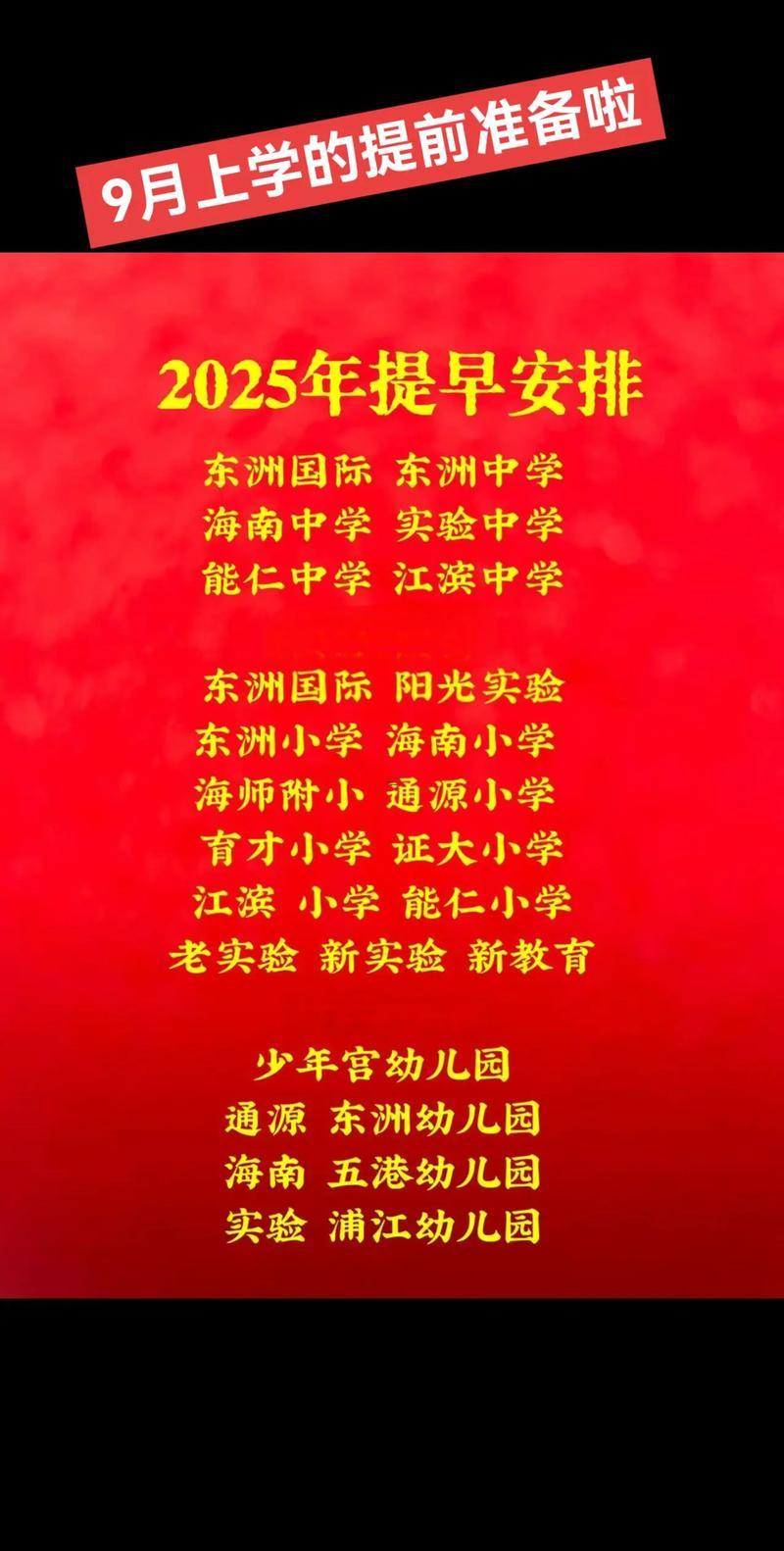 2025年9月開學(xué)吉日查詢