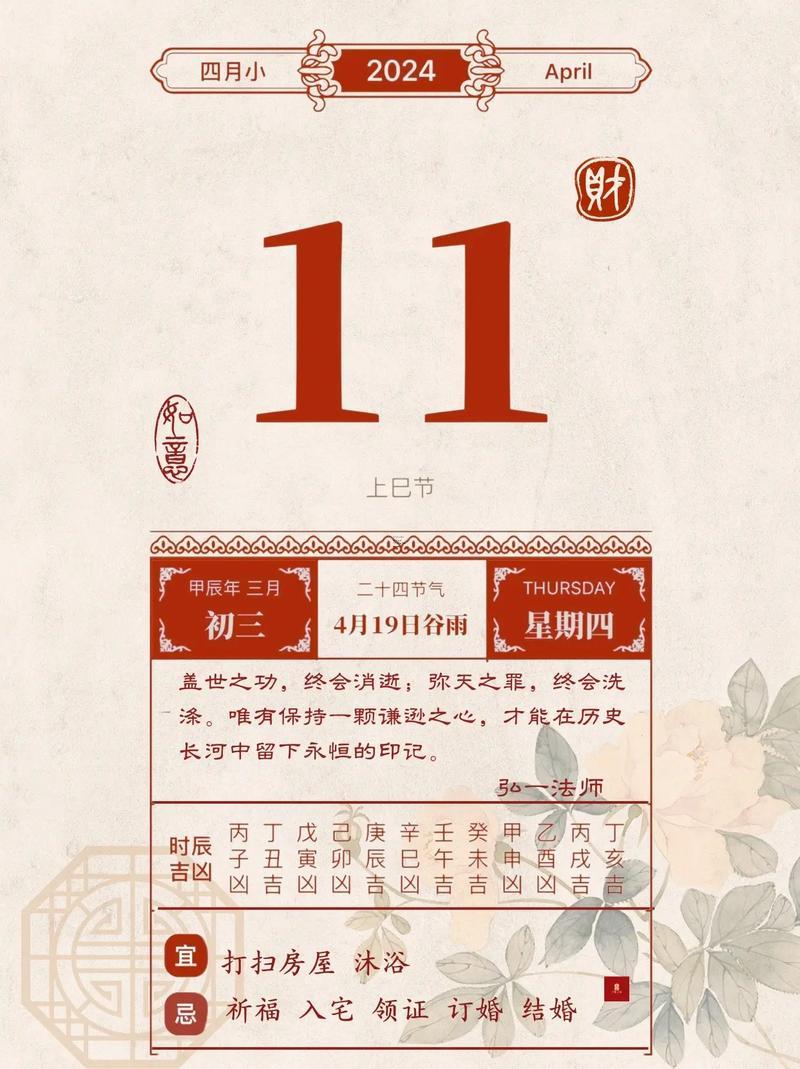 19年8月29日吉時吉日
