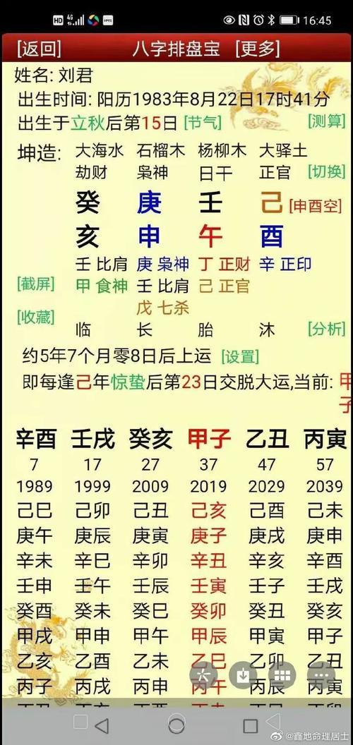 正官正印
