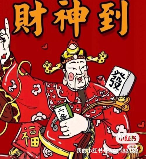 麻將財神