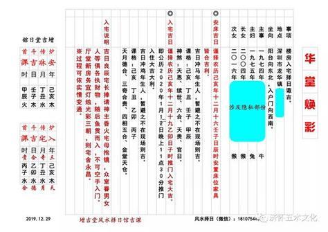 測算九月份入宅吉日