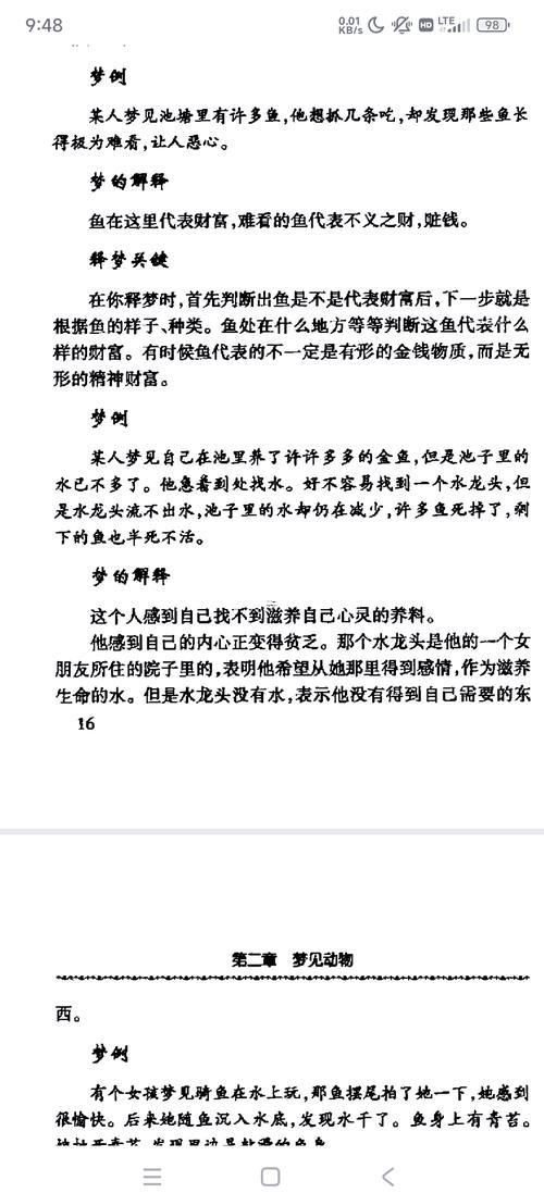 夢見抓到好多魚