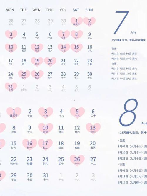 2026年3月結(jié)婚黃道吉日查詢(xún)表