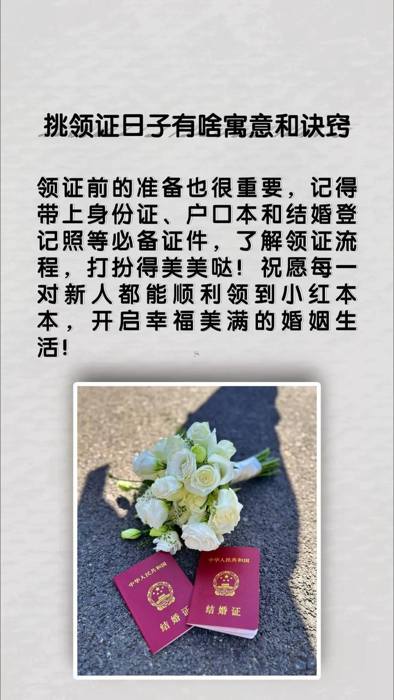 2026年5月適合領(lǐng)證日子