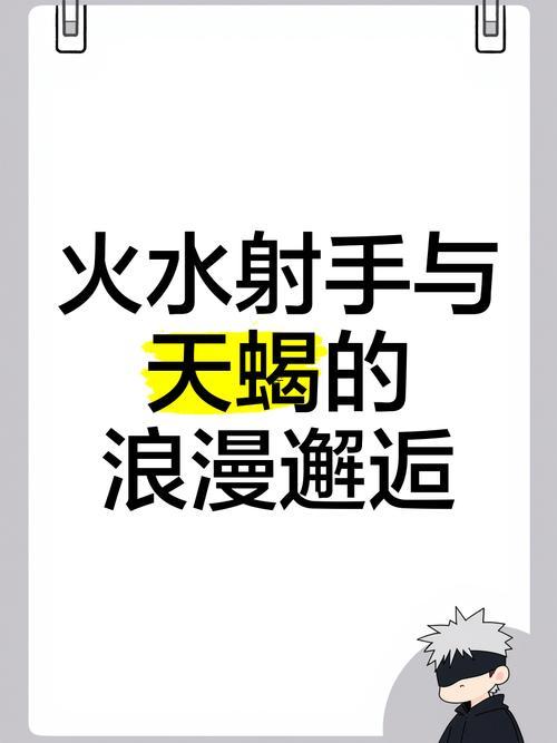 射手座活潑可愛