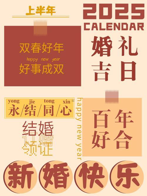 10月舉辦婚禮吉日查詢