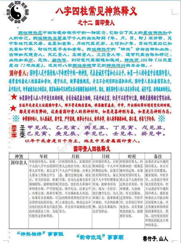 八字年柱國印是何事東西意思