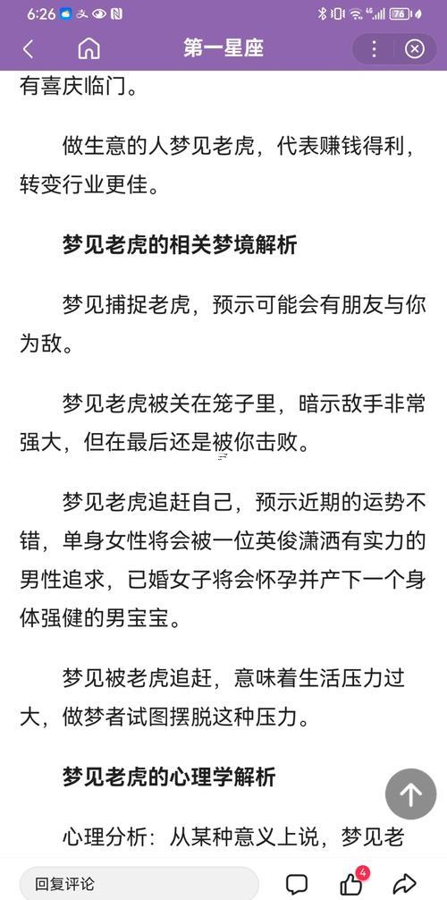 周公解夢夢見老虎