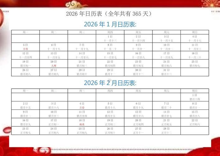 2026年10月提車吉日專用日歷