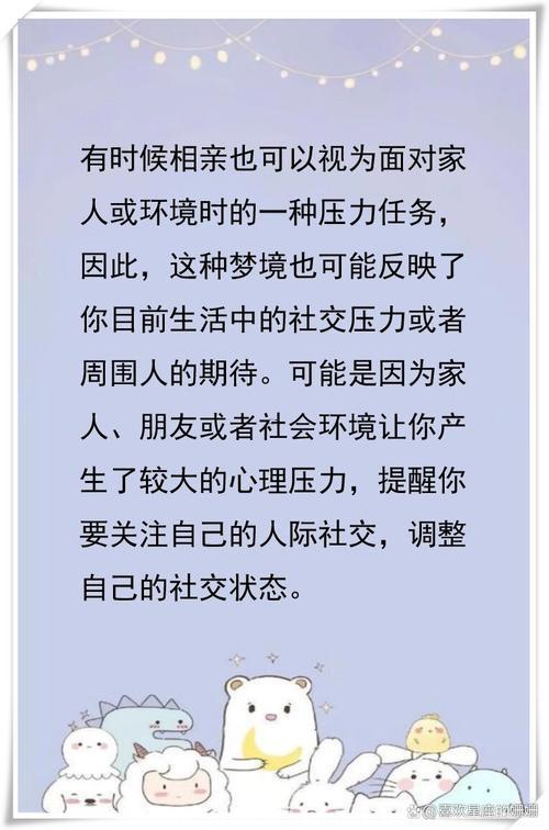 夢(mèng)見(jiàn)別人相親