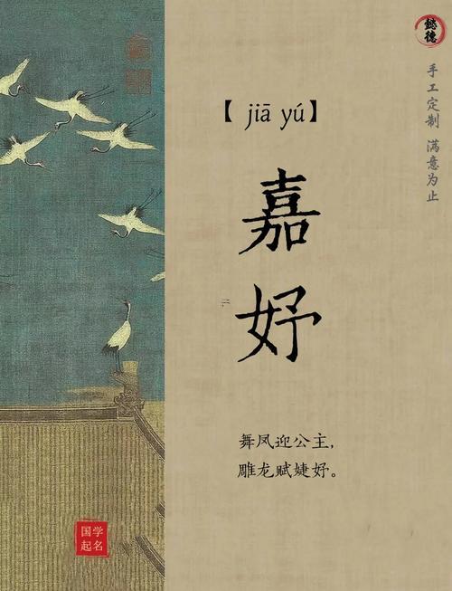 嘉字取名女孩